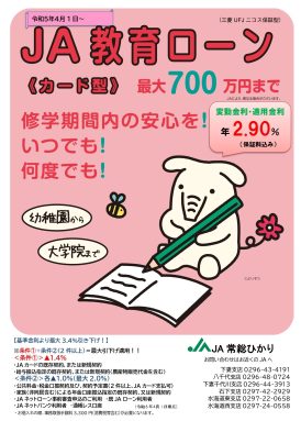 教育ローン
