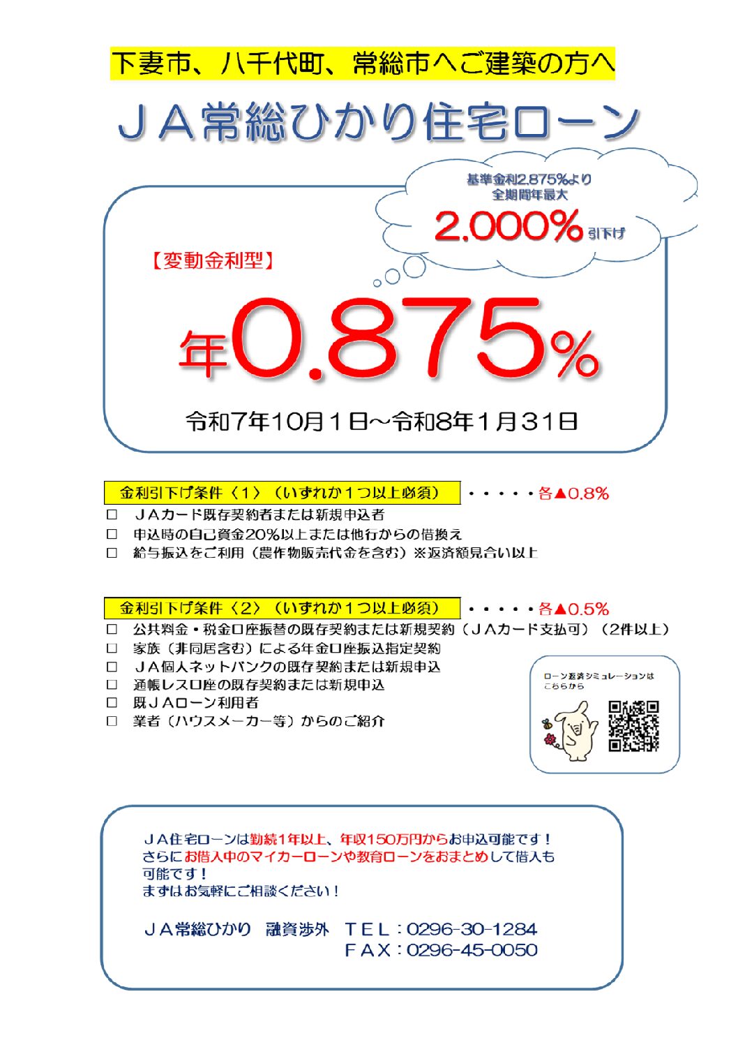 ＪＡ住宅ローン