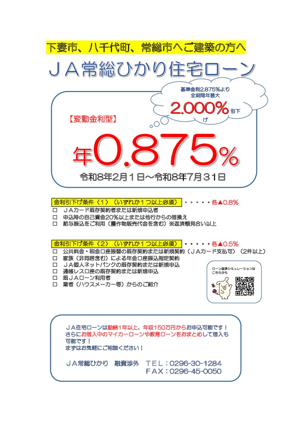 ＪＡ住宅ローン