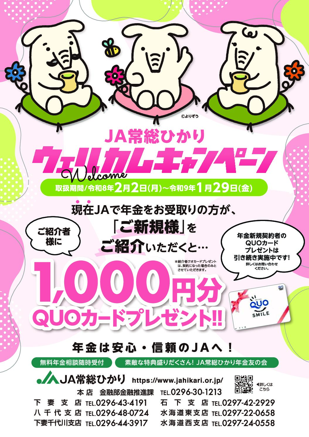 ウェルカムキャンペーンのお知らせ